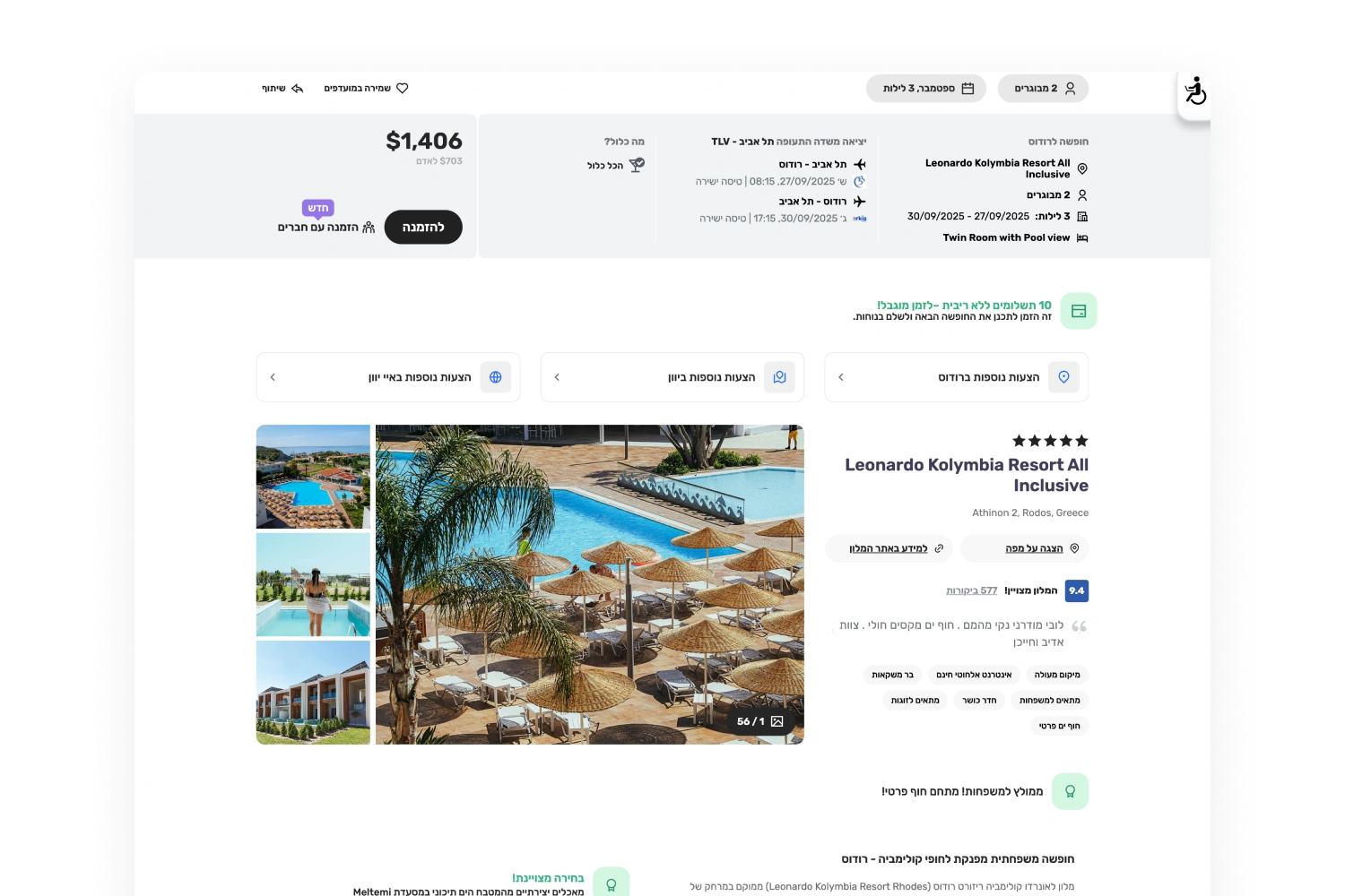 Holiday Finder package details with a price and booking summary above hotel photographs and property information.