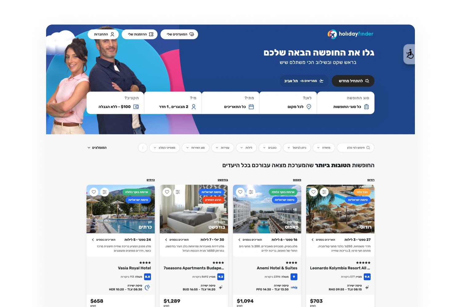 Holiday Finder homepage showing trip criteria above a row of package results with photographs, ratings and prices.